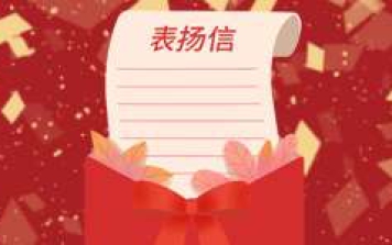 翔升軟件收到新鄉市保障性住房服務中心發來的感謝信