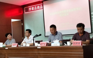 江西省浮梁縣商品房預售資金監管系統培訓會議