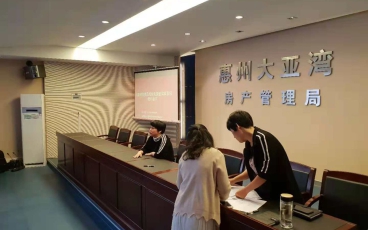 廣東省惠州市大亞灣經濟技術開發區預售資金系統開發企業銀行集中培訓